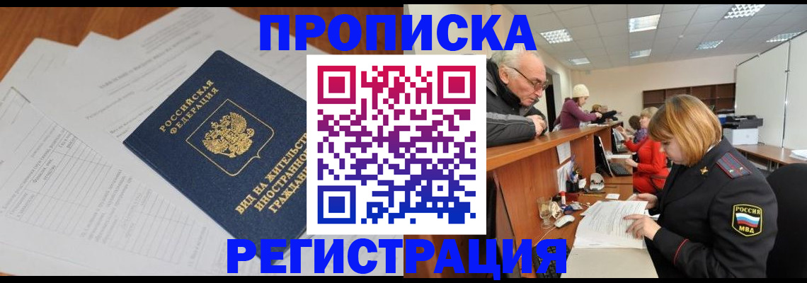 прописка иностранных граждан в Октябрьском